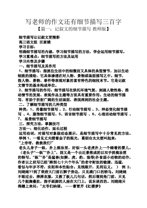 老师作文之写老师的作文还有细节描写三百字