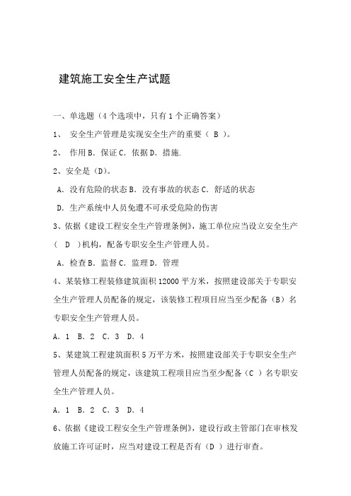2018年建筑安全员考试试题库及答案