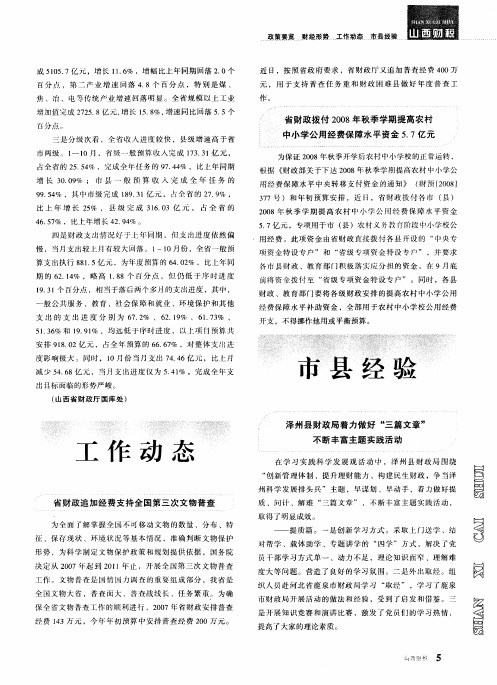 泽州县财政局着力做好“三篇文章”不断丰富主题实践活动