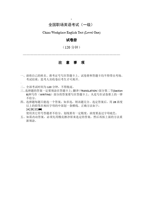 职场英语考试试题和答案