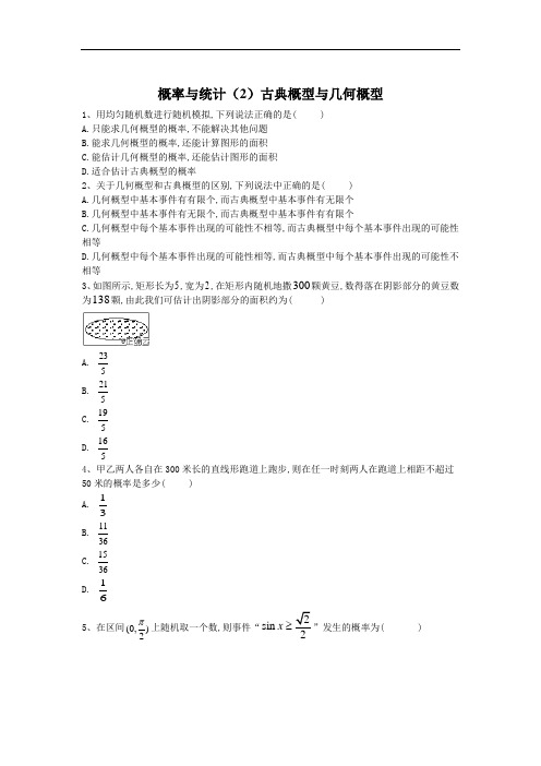 2020届高考数学(文)二轮高分冲刺专题十：概率与统计(2)古典概型与几何概型+Word版含答案