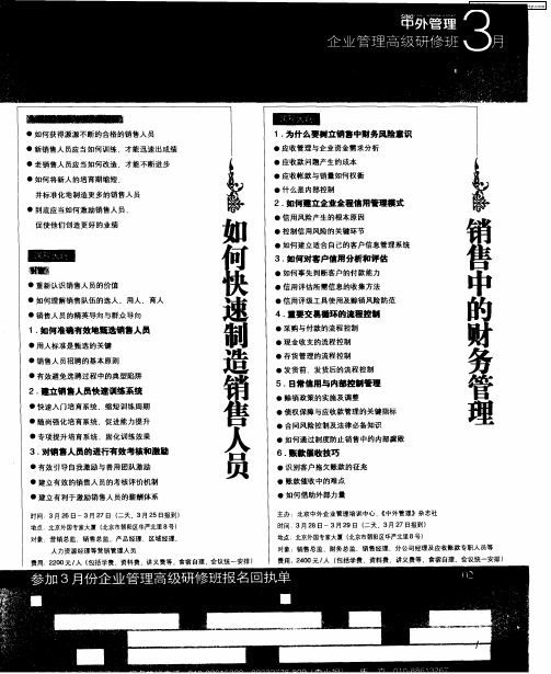 3月企业管理高级研修班