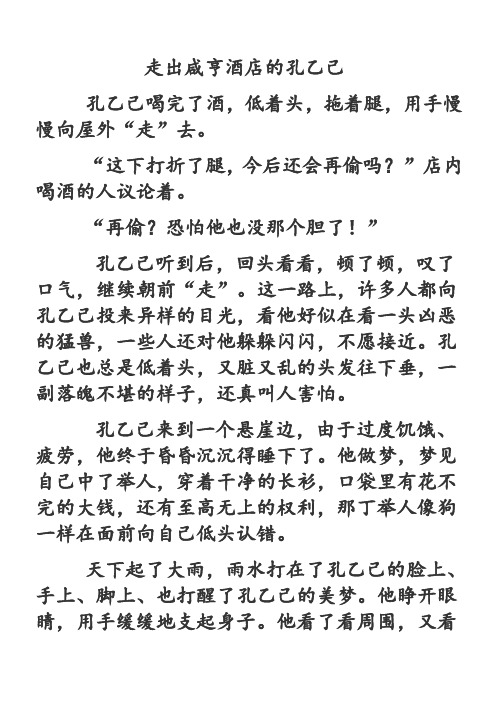 孔乙己离开咸亨酒店后