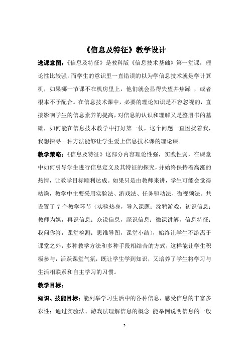 初中信息技术_信息及特征教学设计学情分析教材分析课后反思