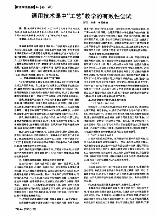 通用技术课中“工艺”教学的有效性尝试