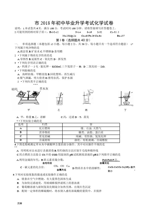 2018镇江市中考化学试卷含答案