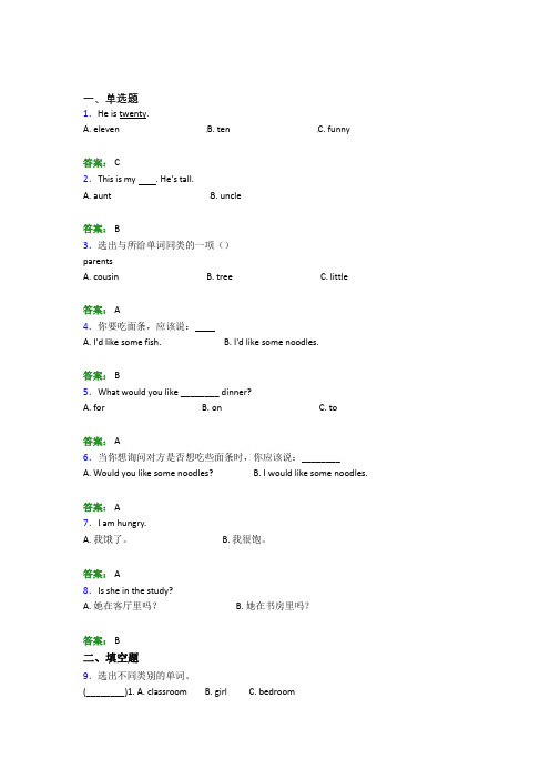 苏州苏州大学实验学校小学英语四年级上册期末阶段练习(答案解析)