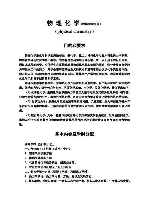 物理化学材料化学专业-厦门大学化学化工学院