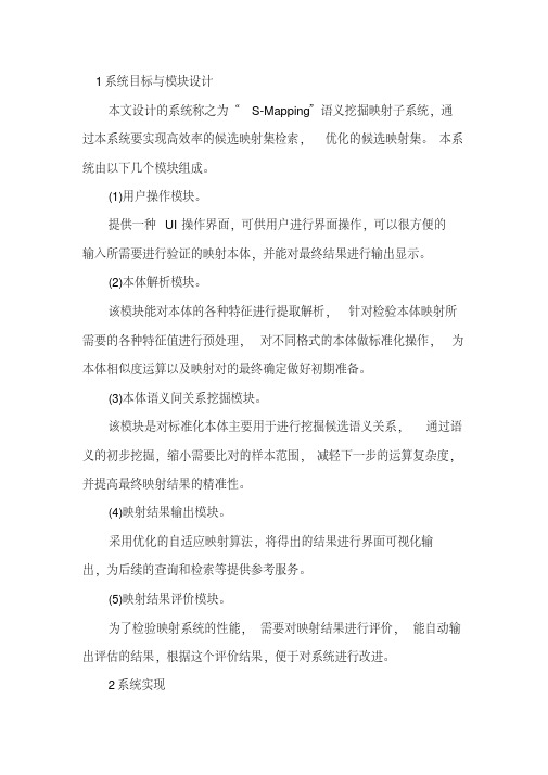 面向语义关系挖掘的本体映射体系构建
