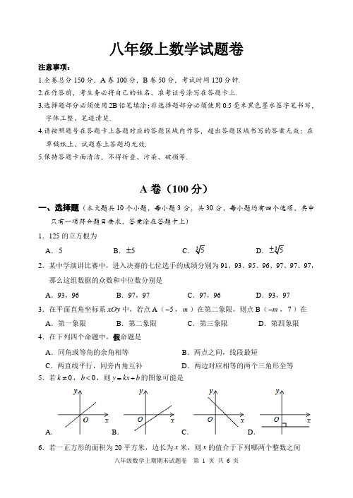 8年级数学2016-2017上期末试题卷