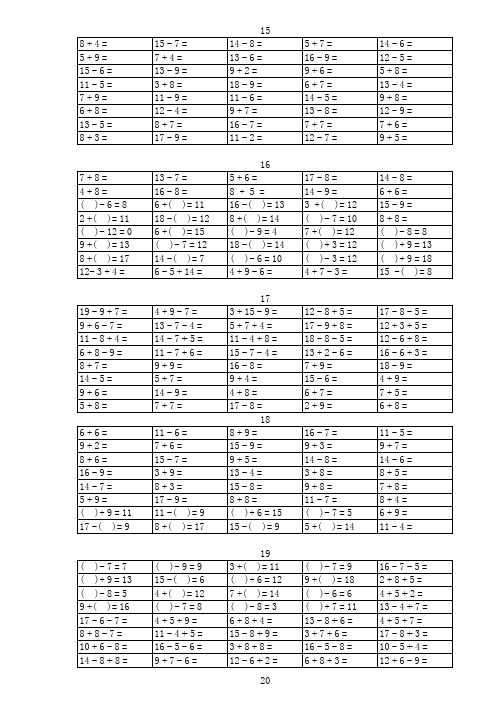 人教版小学数学一年级上册20以内口算卡
