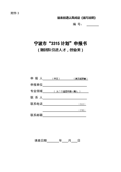 “国家海外高层次人才引进计划”申报书.doc
