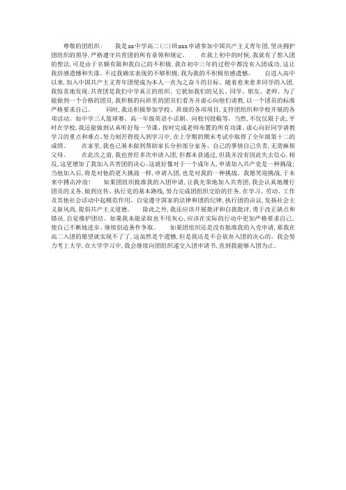 2015年高中生入团申请书