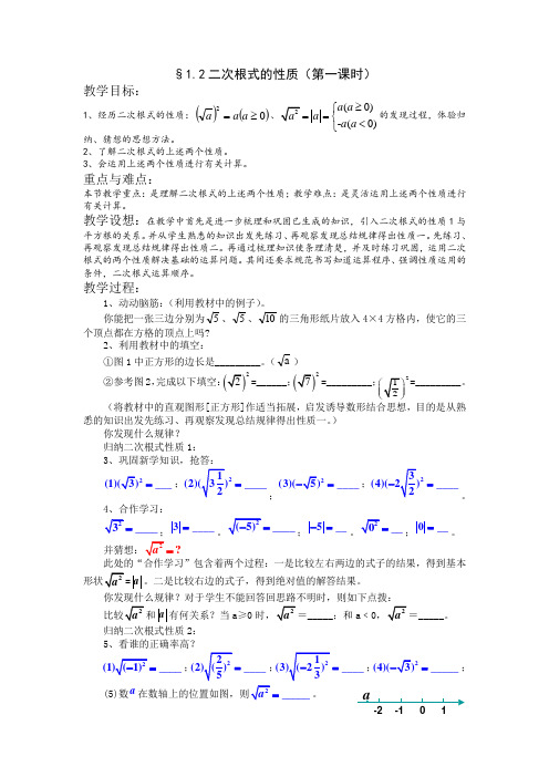 (完整版)浙教版初中数学八年级下册《1.2二次根式的性质》教学设计