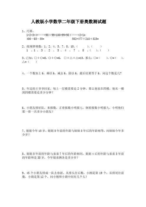 2020年人教版小学数学二年级下册奥数测试题