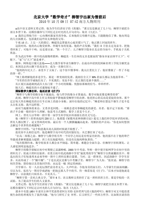 北京大学“数学奇才”柳智宇出家为僧前后