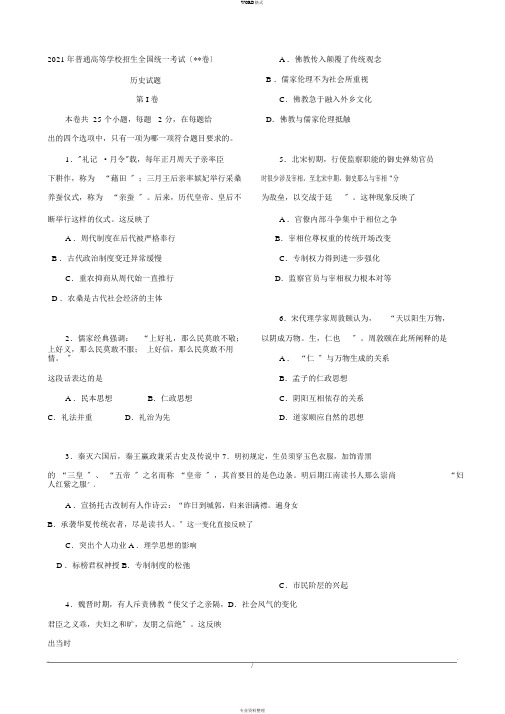 2012年高考历史真题(Word版)——海南卷(试题+答案解析)