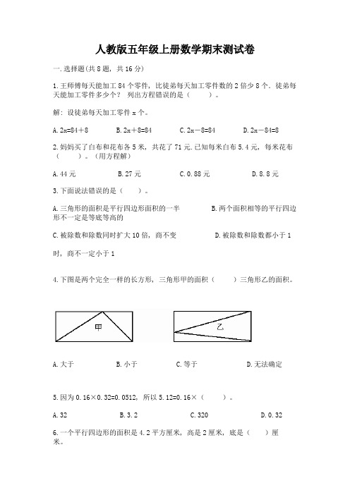 人教版五年级上册数学期末测试卷及参考答案(综合卷)