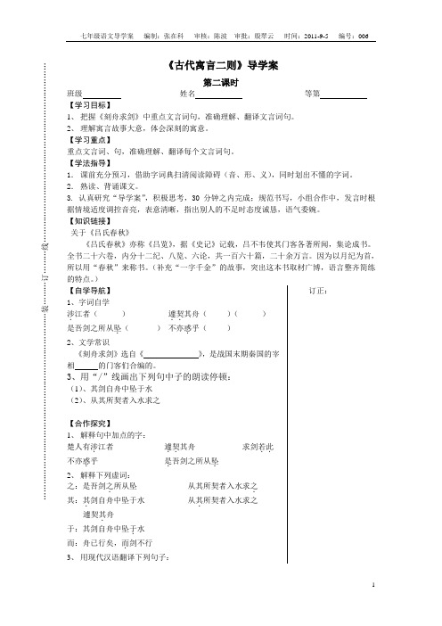 《古代寓言二则》导学案2