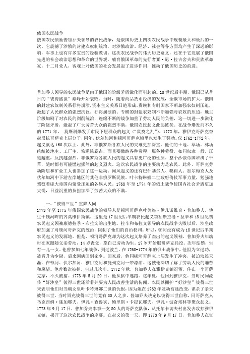 俄国农民战争