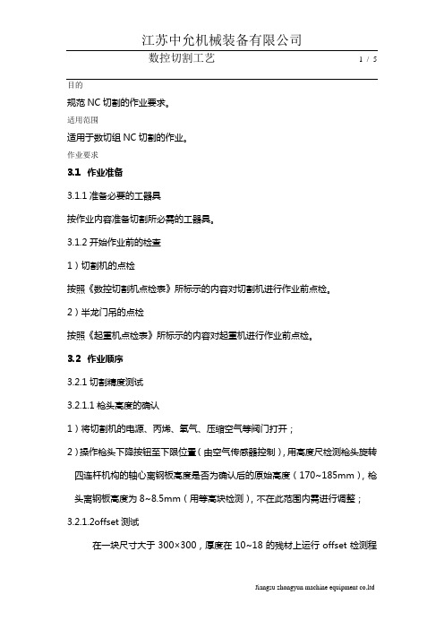 数控下料工艺