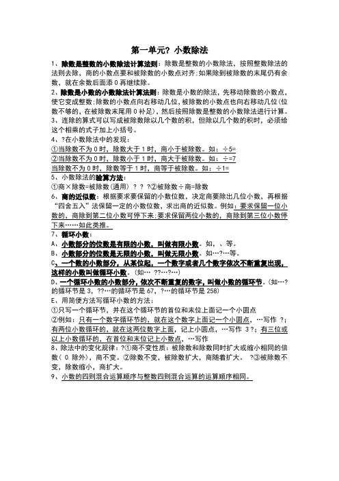 小数除法知识点总结