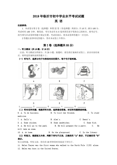 2019山东省临沂市中考英语试题(含答案)