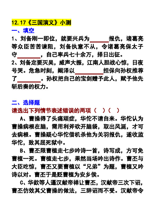 12.17高中语文《三国演义》小测 3