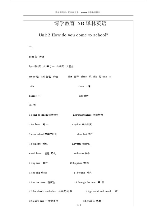 (完整word版)译林英语5Bunit2单元知识点汇总,文档.docx
