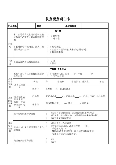 扶贫脱贫明白卡(上墙)