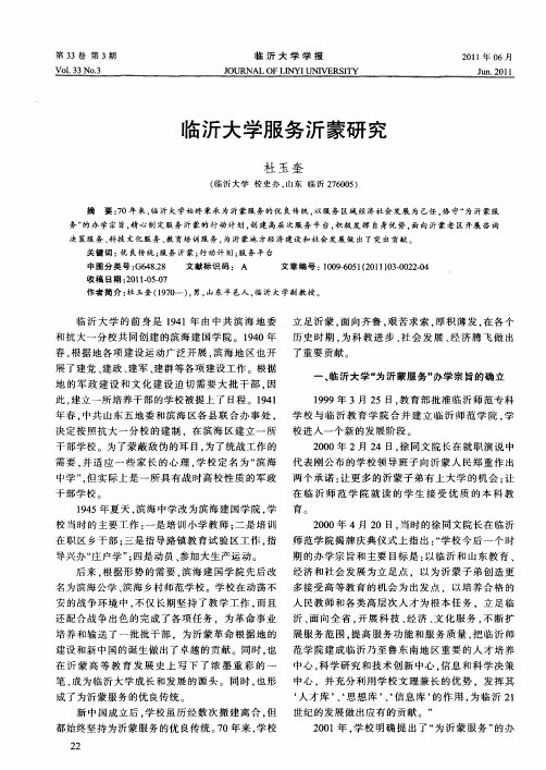 临沂大学服务沂蒙研究