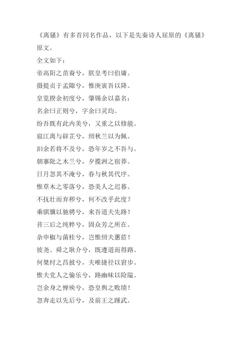 屈原离骚高中课文原文