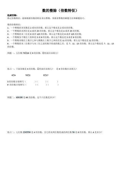数的整除(倍数特征)