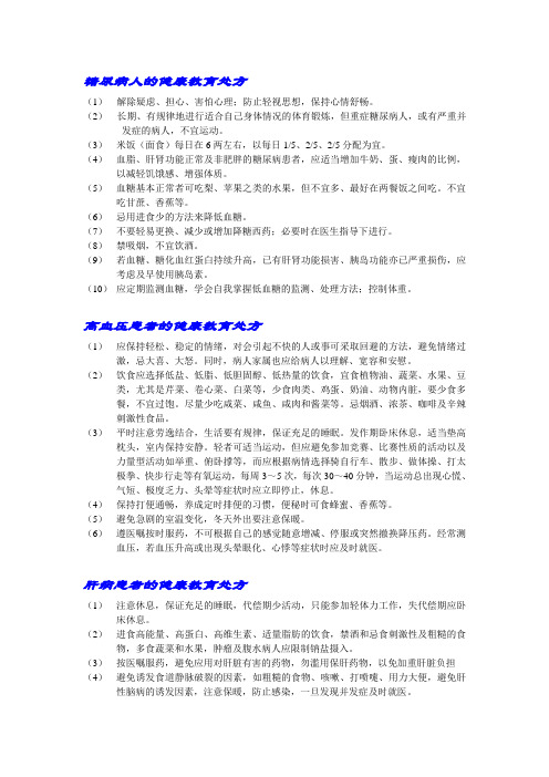 健康教育处方