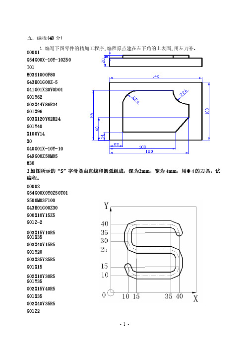 《数控加工技术》期末试题1