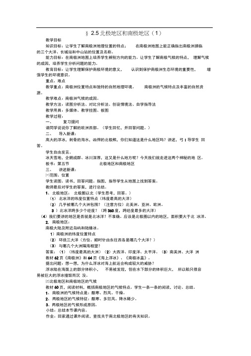 七年级地理下册7.5北极地区和南极地区教案湘教版