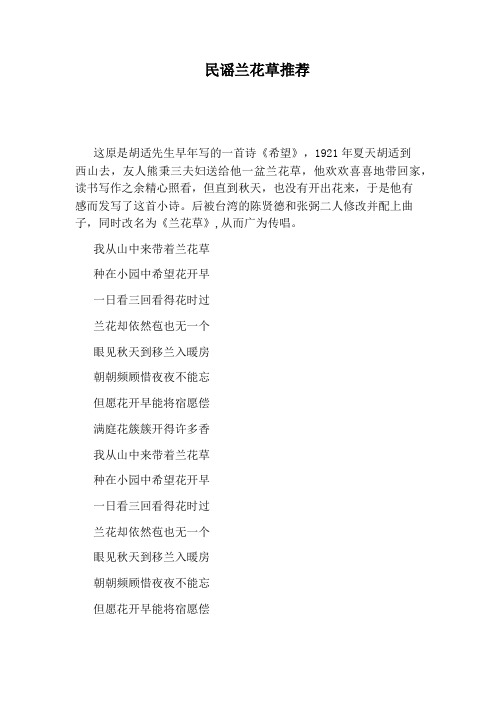 民谣兰花草推荐