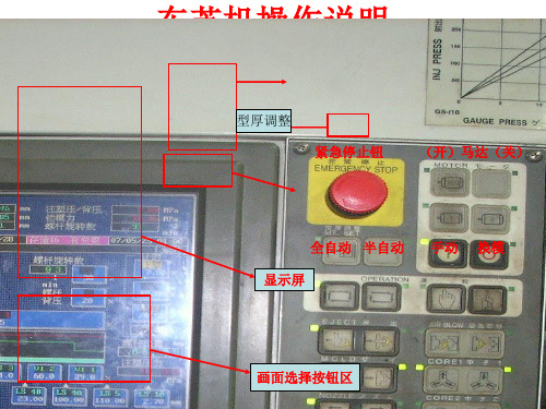 东芝注塑机操作培训