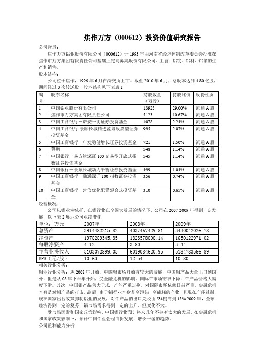 焦作万方