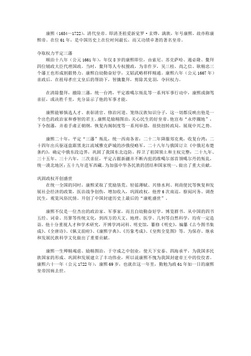 青少年必读书系(小学生必知的历史人物(上))_康熙