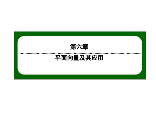 2020-2021学年数学新教材人教A版必修第二册作业：6.3.3平面向量的坐标运算(二)