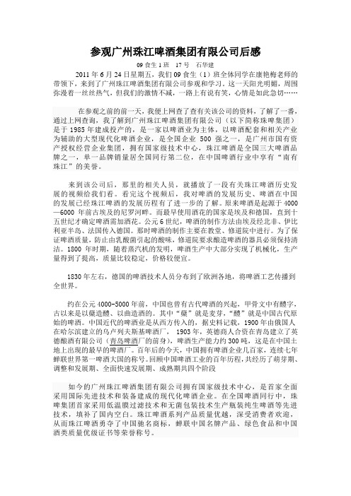 参观珠江啤酒厂后感