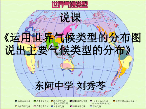 世界气候类型的分布(学习课资)