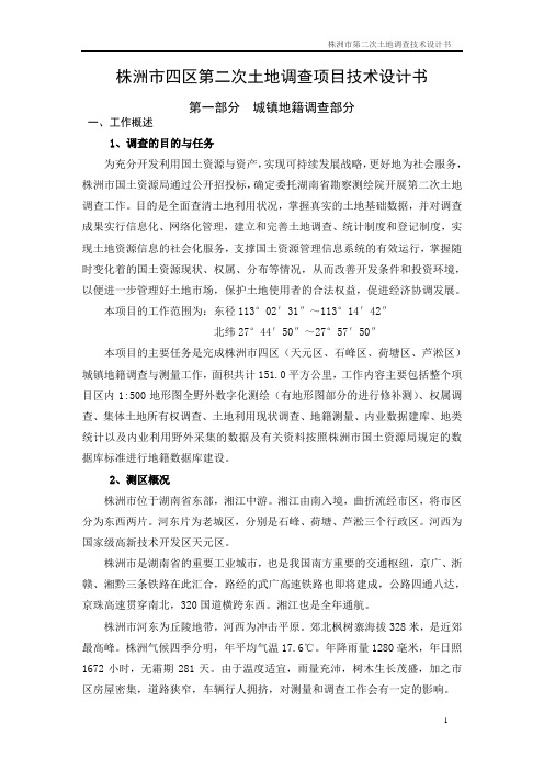 株洲二调技术设计书