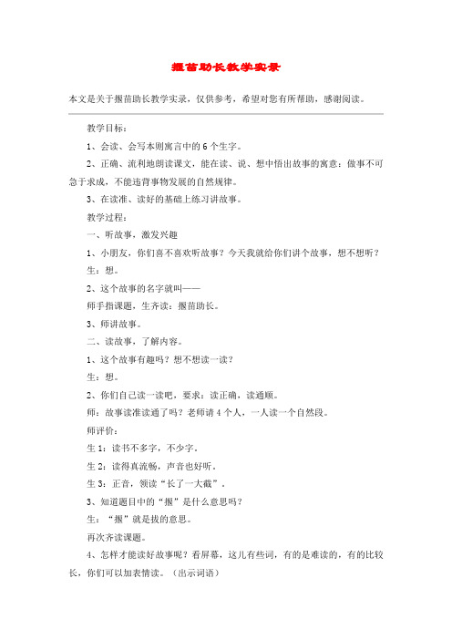 揠苗助长教学实录_教案教学设计