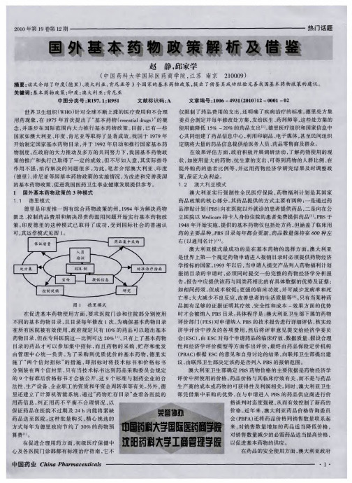 国外基本药物政策解析及借鉴