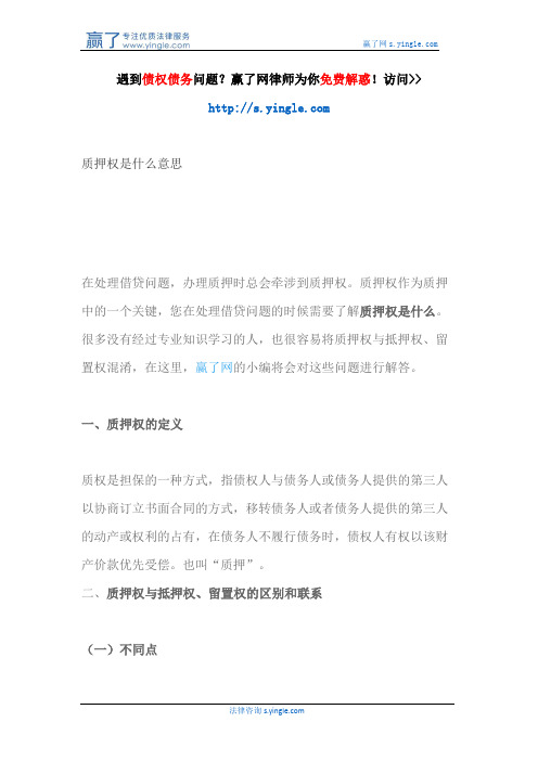 质押权是什么意思？