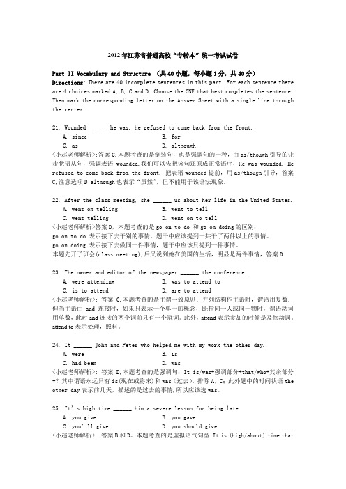 2012年江苏省专转本英语单选解析