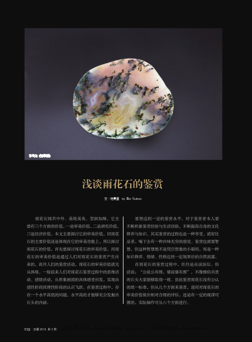 浅谈雨花石的鉴赏