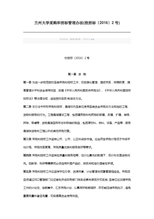 兰州大学采购和招标管理办法